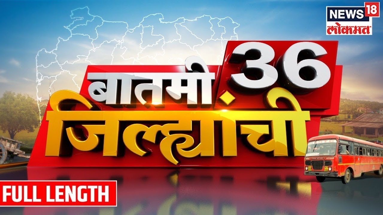 Batami 36 Jilhyanchi | वंदे भारत एक्सप्रेसला दगड मारणं भोवलं | Speed News | Gavakadchya Batmya