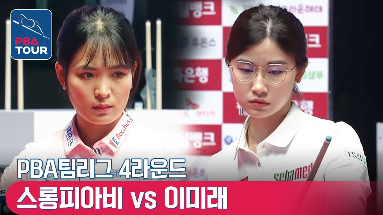 🇰🇭스롱 피아비(#ស្រួង​​ #ភាវី) vs 🇰🇷이미래 [PBA팀리그 / DAY5 / 2set]