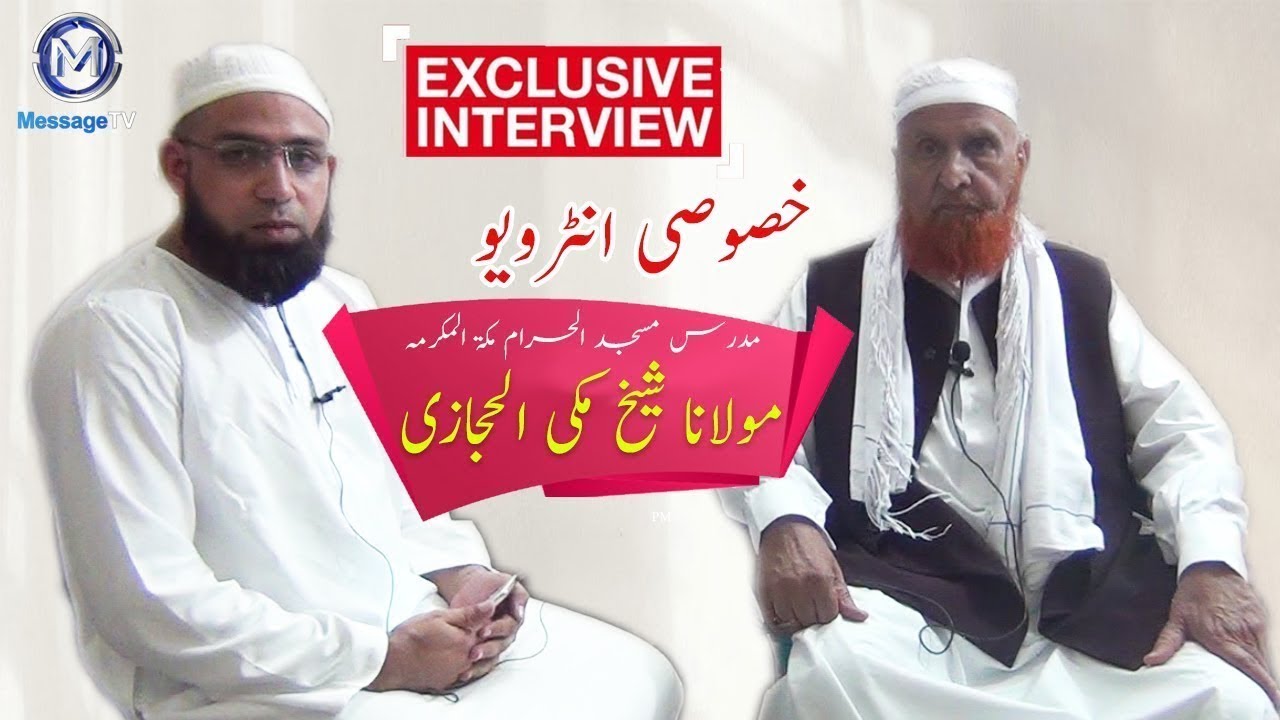 Exclusive Interview Maulana Sheikh Makki Al Hijazi by Abdul Mateen  | خصوصی انٹرویو شیخ مکی الحجازی