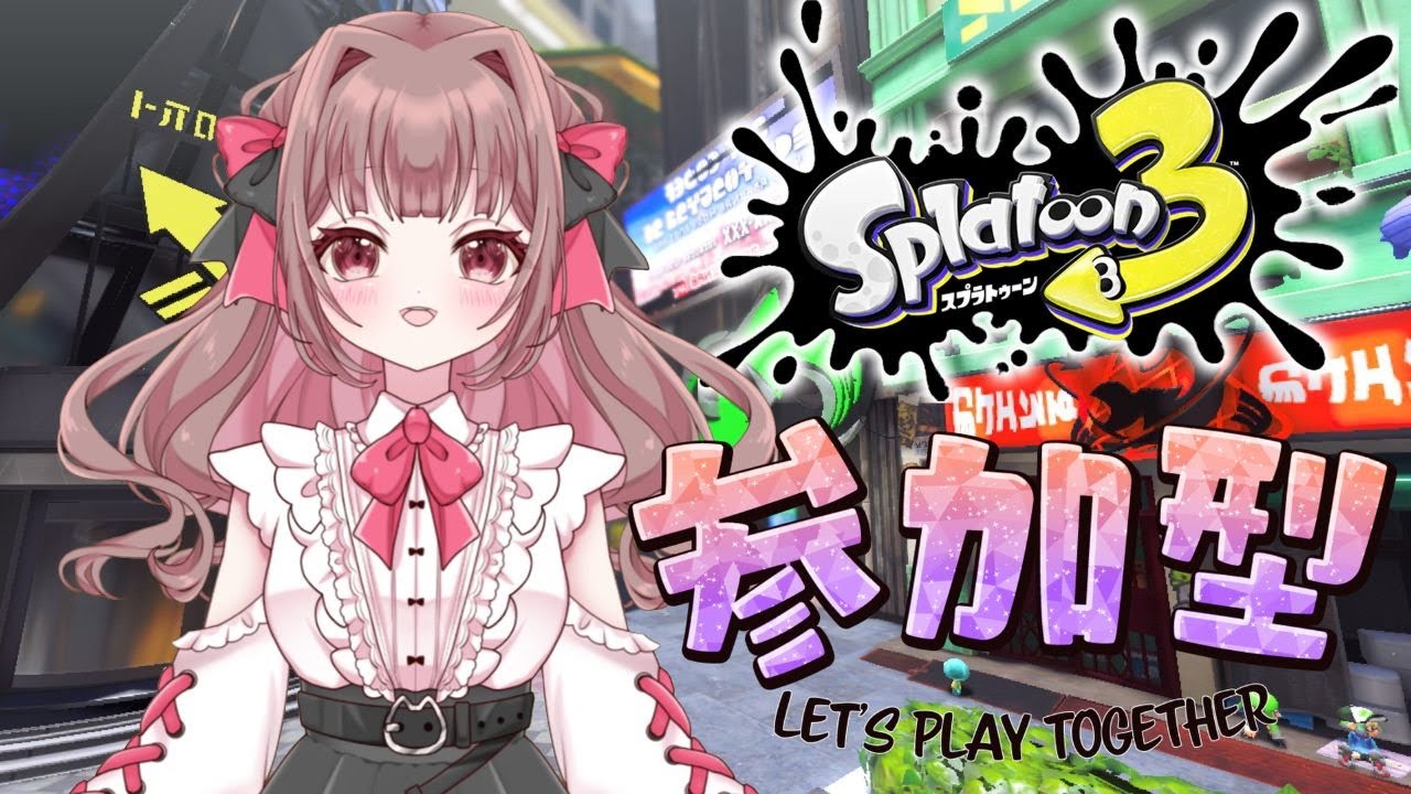 【参加型！】今日もスプラトゥーン３だ！