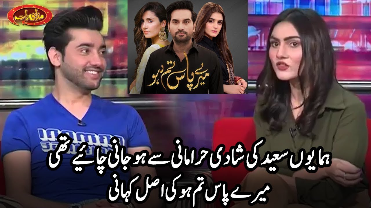 Real Story Of Meray Paas Tum Ho | Mazaaq Raat | Dunya News | MR1