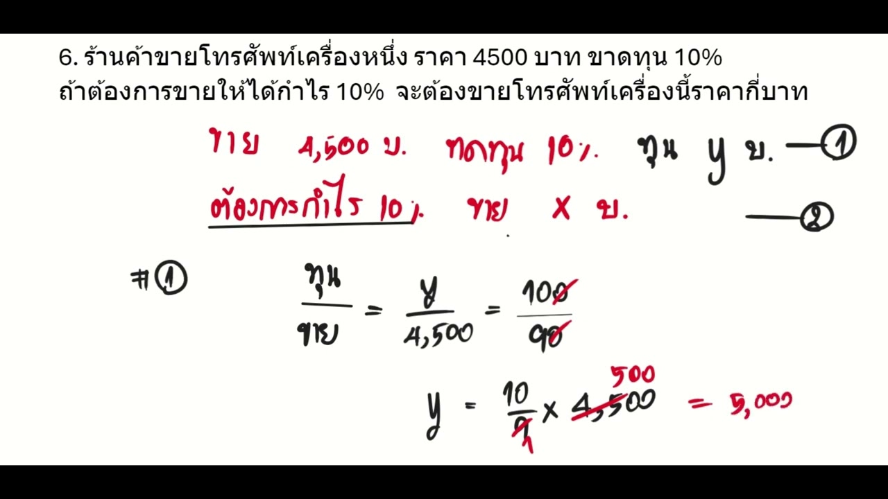 โจทย์กำไร ขาดทุน ต้องการหากำไร