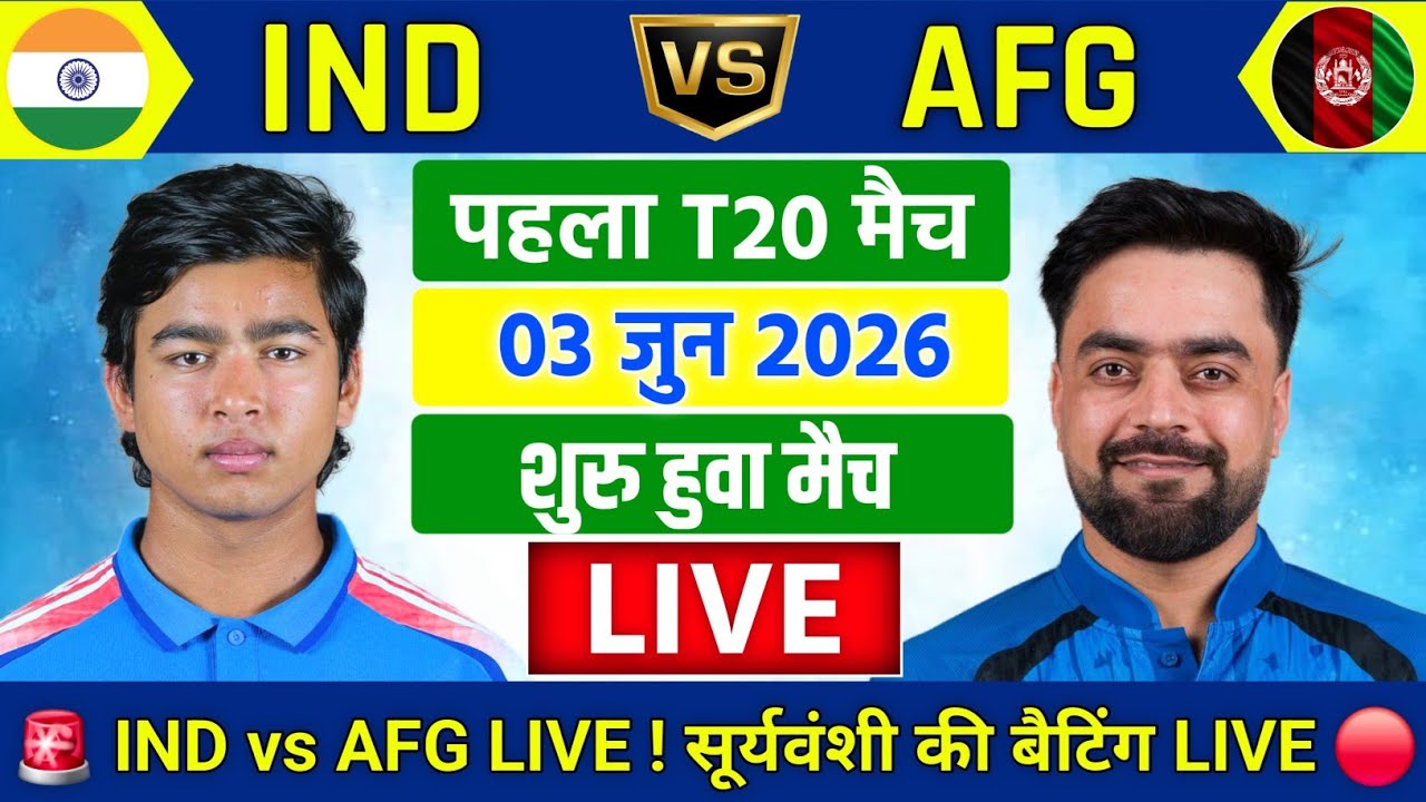 India vs Afghanistan 1st T20 Live | IND vs AFG Live Match | Live Cricket Match Today