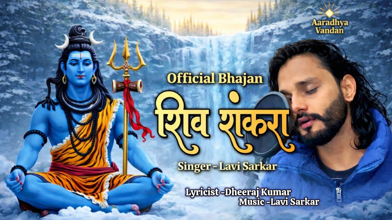 Shiv Shankra | 11 Rudra | shiv Bhajan |Lavi Sarkar  Dheeraj Kumar 
