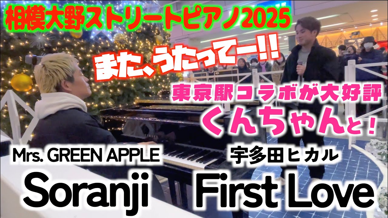 [ストリートピアノ]今年は歌とコラボもあるよ‼︎巨大ツリーの前で演奏したら大観衆に…!![南区誕生15周年記念・相模大野ステーションピアノ]