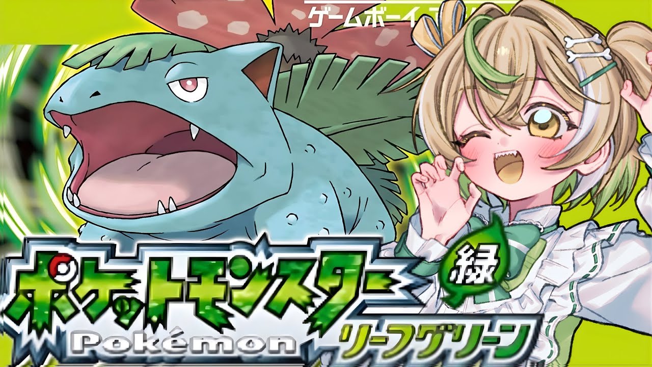 【#ポケモンLG】みんなの旅パも教えてよっどんな冒険が待ってるかな💚【#新人Vtuber #白亜うりゅ】