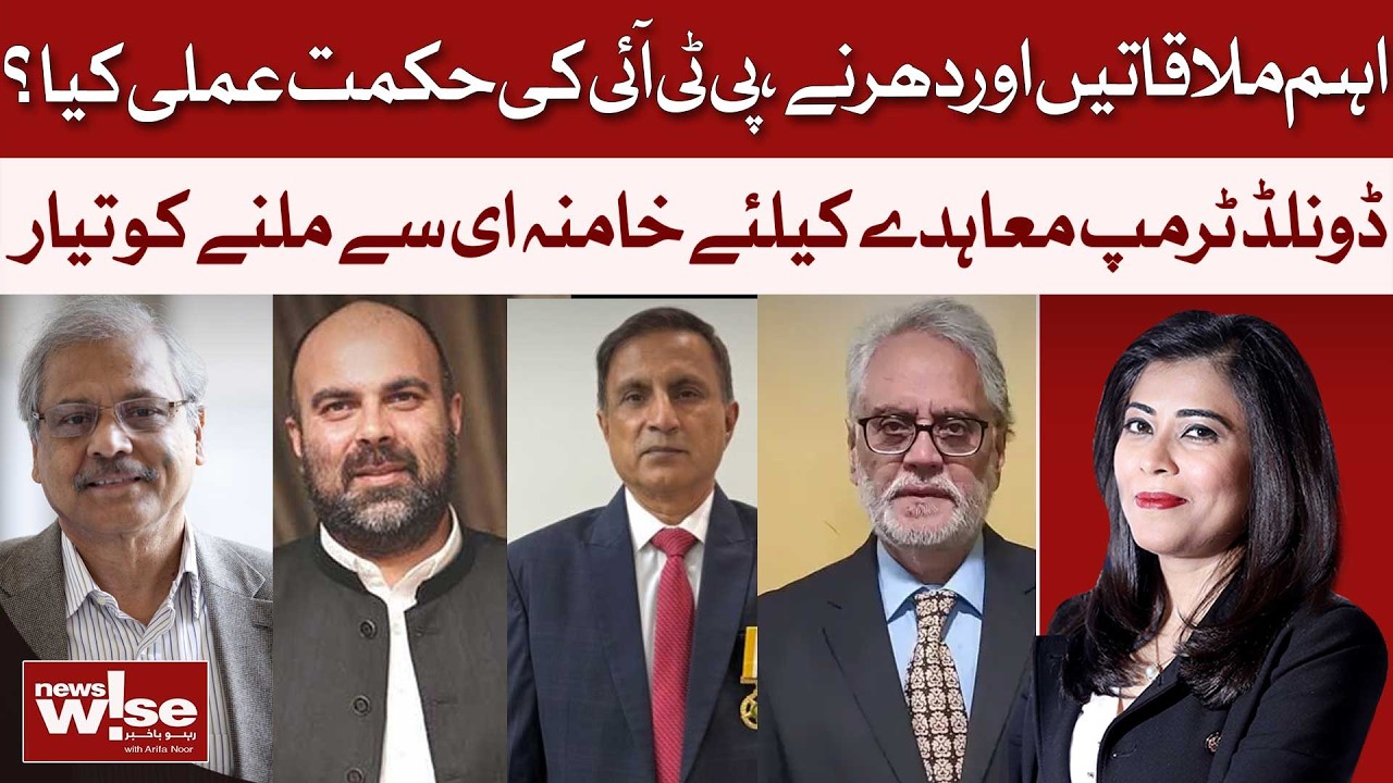 PTI's Next Move: Meetings, Sit-ins & The 