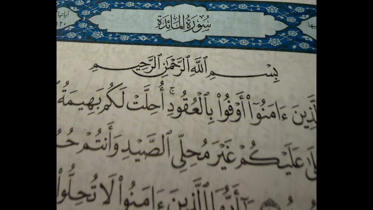 Surah Al-Ma’idah (Full) | Sheikh Saad Al-Ghamdi. سورة المائدة كاملة | تلاوة الشيخ سعد الغامدي