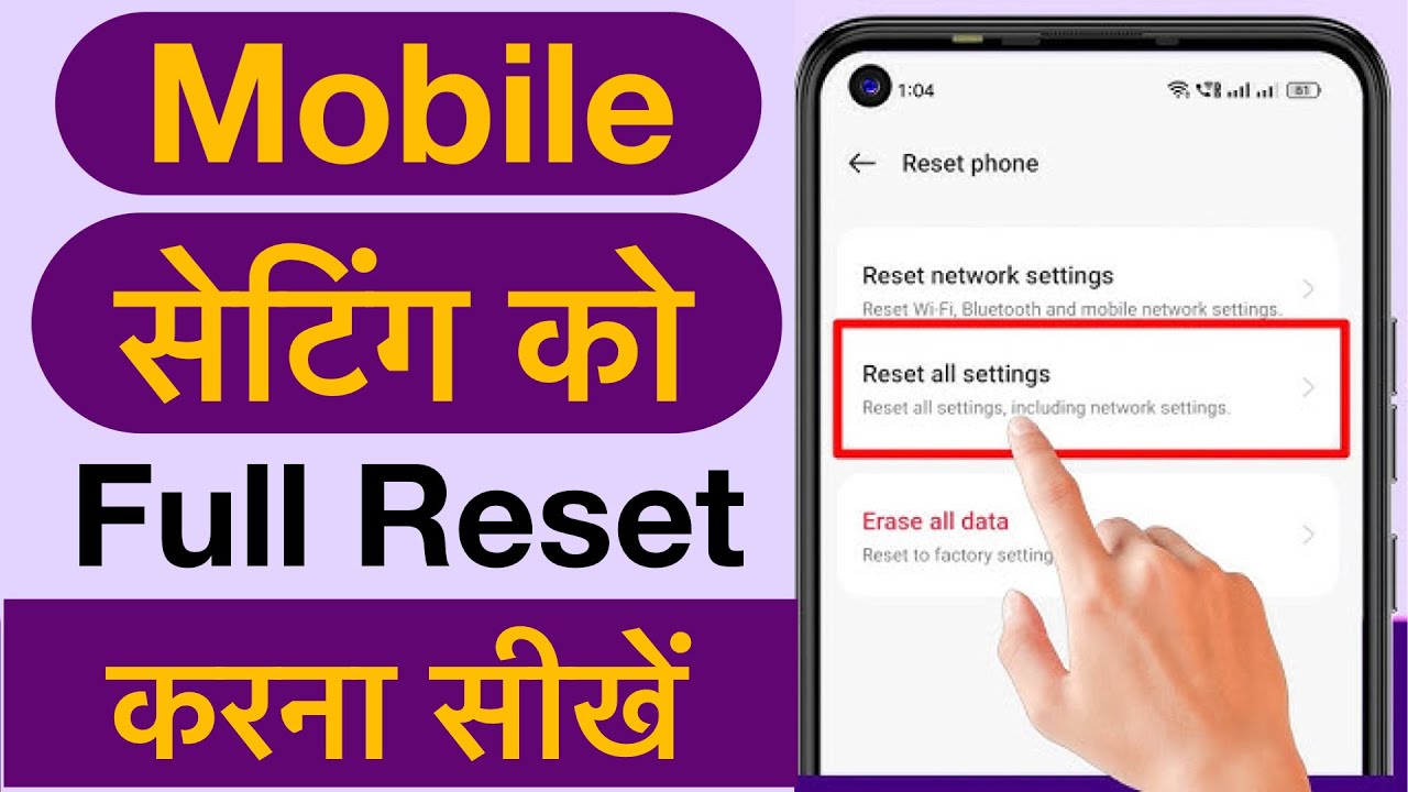 Setting ko reset kaise kare | Phone ki setting ko reset kaise karen | Only mobile ki setting reset