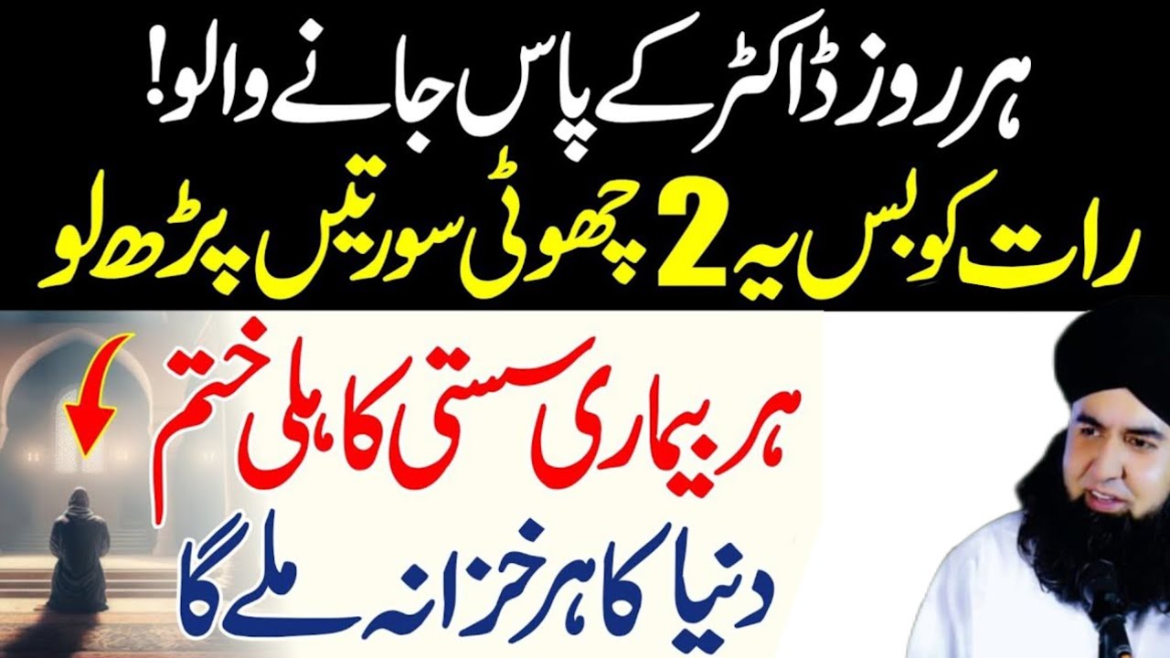Raat ko Ye 2 Surtein Prh Lo Har Bimari Khtam Duniya ka Har Khzana | Dr Hammad Shafi