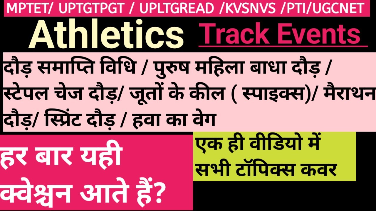 Athletic track event question answer in physical education/ standard track/hurdle race /TGTPGT Lt mp