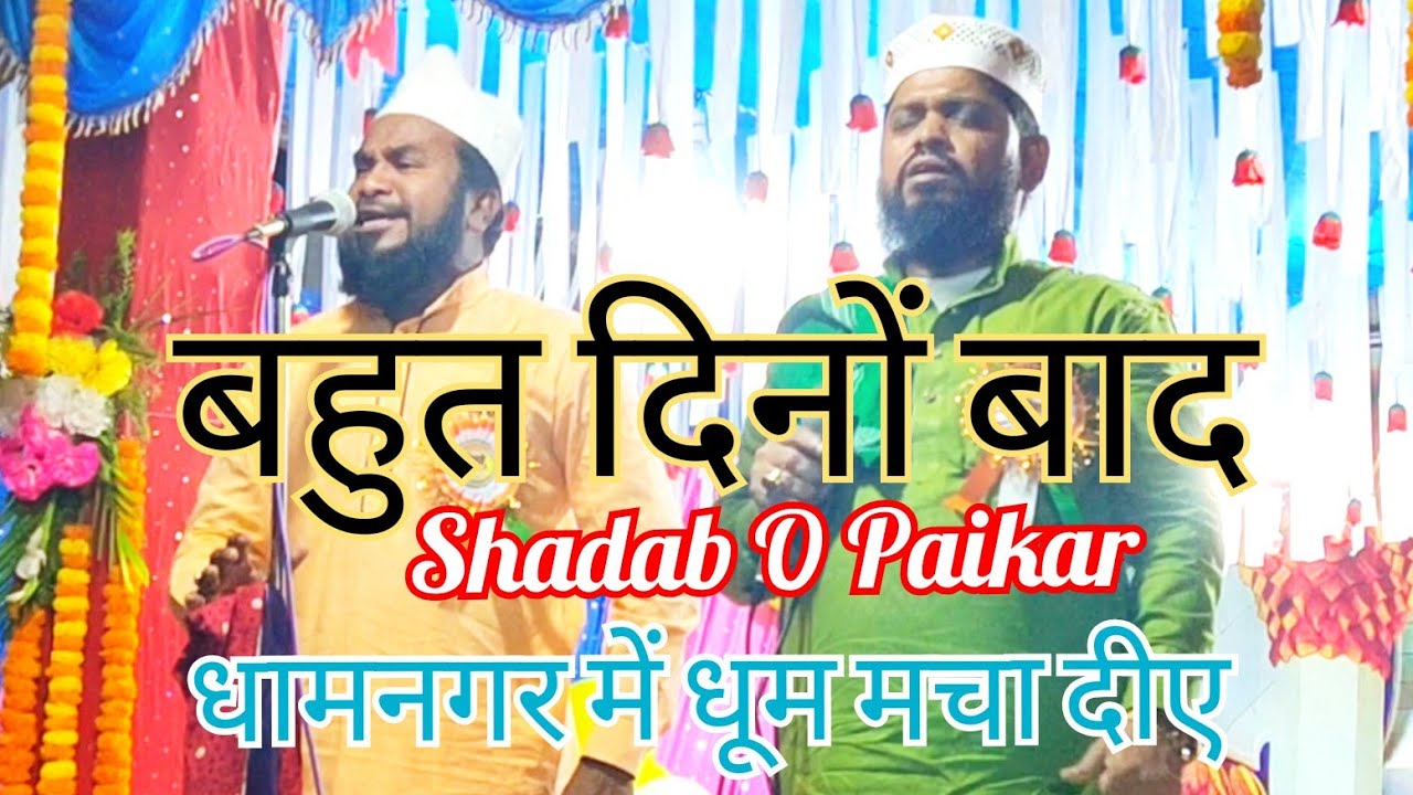 बहुत दिनों बाद Shadab O Paikar धामनगर में धूम मचा दीए 16 March 2020