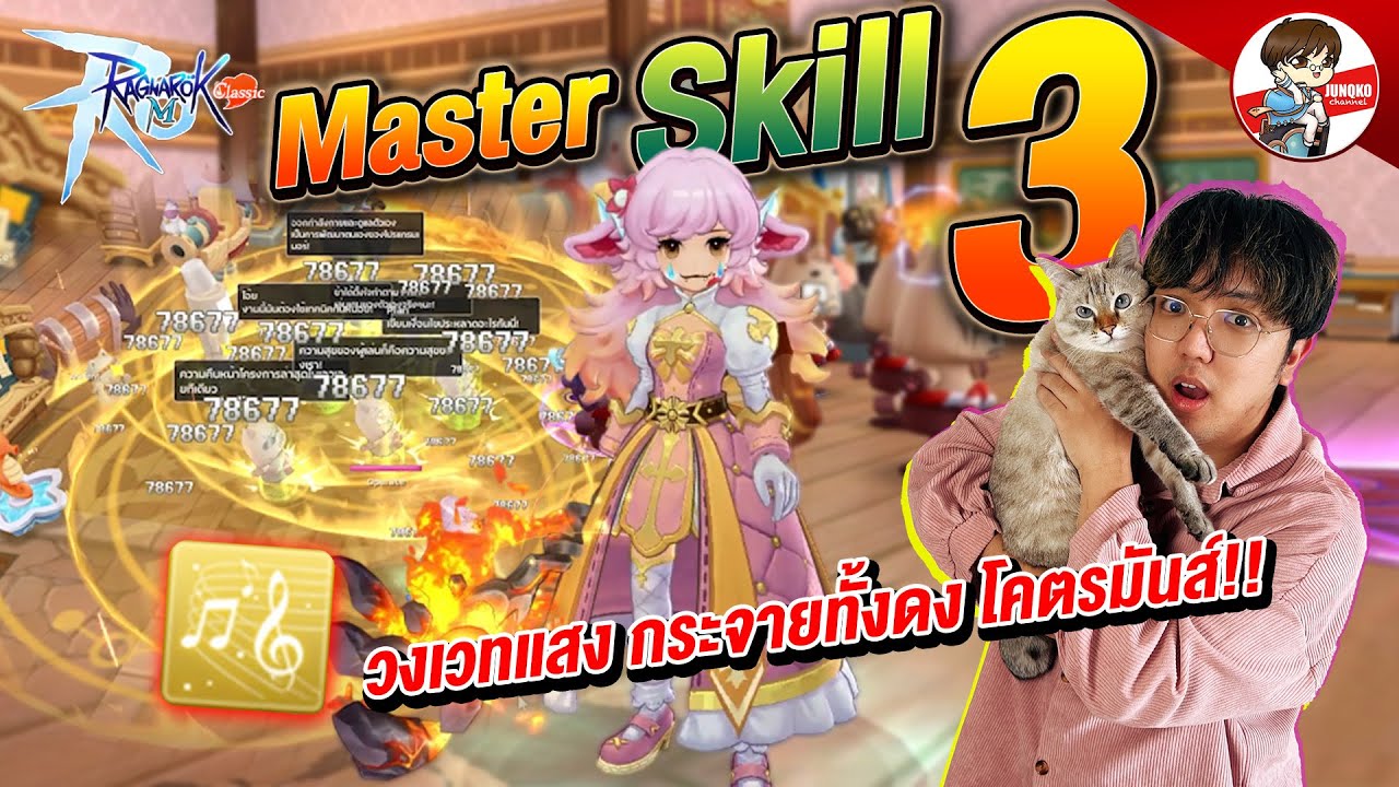 พระ สาย Adoramus Master Skill 3 Meta ใหม่ใน Guild War l Ragnarok M: Classic