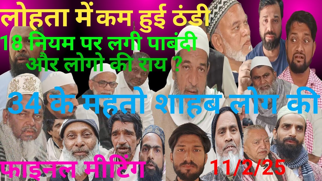 बनारस बुनकर तंजीम का क्या है फैसला होगया लोहता वाराणसी 34 के महतो शाहब की मीटिंग 11-2-25