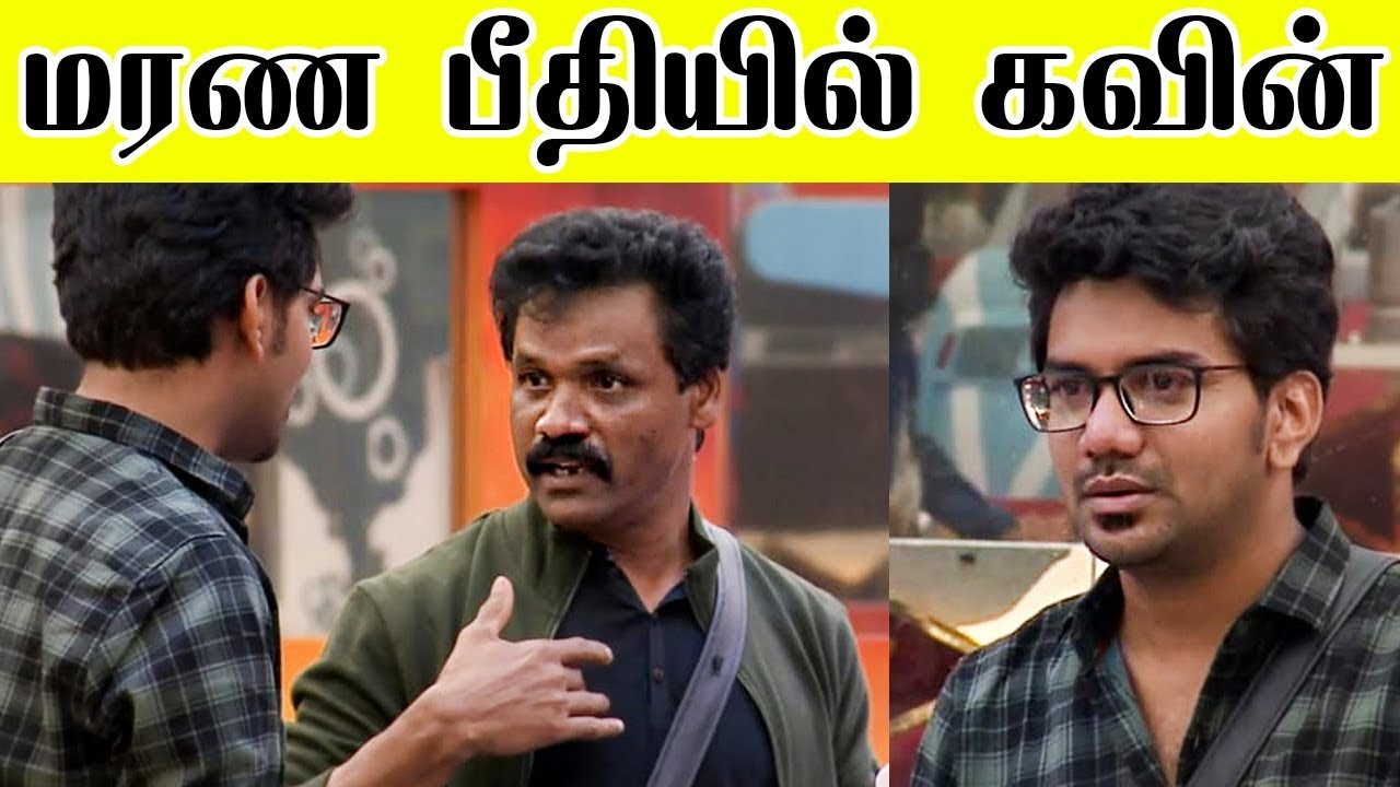 மரண பீதியில் கவின் | Bigg boss 3 tamil today episode vijay tv | losliya father kavin love
