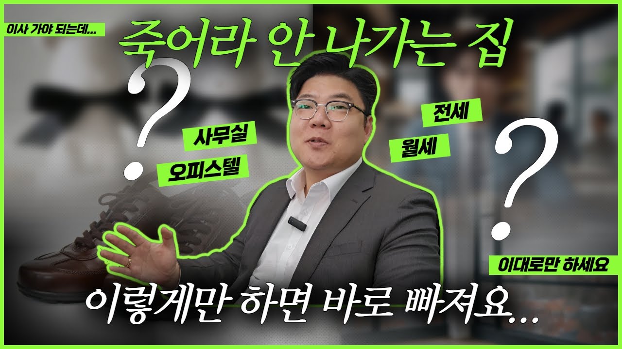 월세 빨리 빼는 법 임대빨리맞추는법 한 방에  다음 세입자 구한 썰