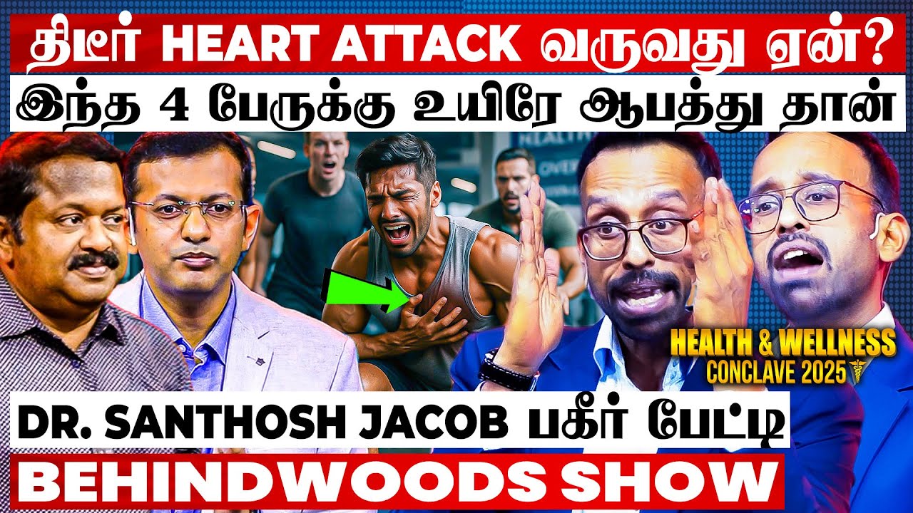 Bodybuilders-களுக்கு ஏற்படும் திடீர் HEART ATTACK😱இப்படி ஒரு ஆபத்தா? 😨Dr Santhosh Jacob பகீர் பேட்டி