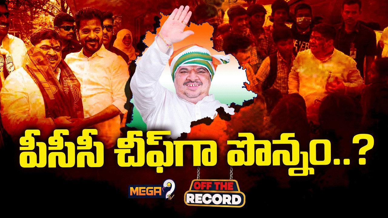Telangana Cabinet Expansion : Ponnam Prabhakar as PCC Chief | CM Revanth Reddy | Mega9tv