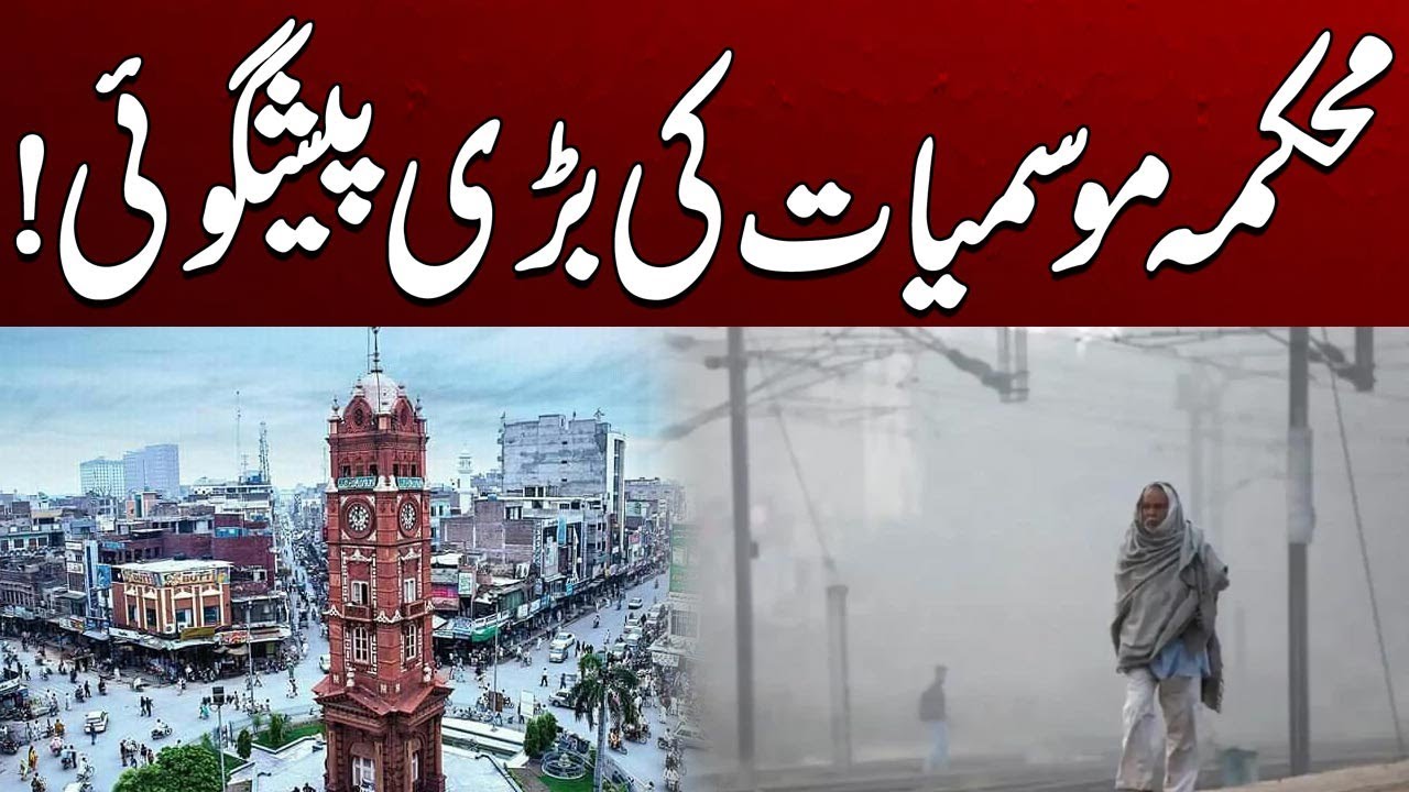 Weather In Faisalabad Is Extremely Dangerous | Weather Update | City 41