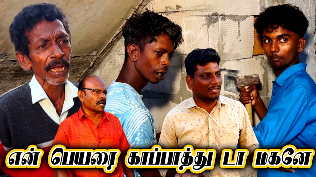 எனக்கு வயசு ஆயிடுச்சு என்னோட வேலை என் பையன் செய்வான் இவன் எலக்ட்ரீசியனனா | Pana Pazham