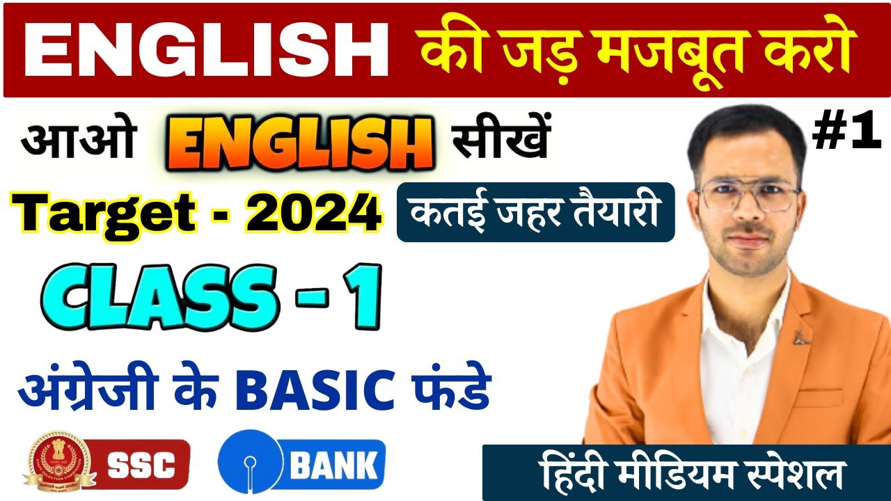 Subject Verb Object | Subject Object Helping verb क्या होता है | SSC | BANK | CPO | CGL | CHSL | MTS
