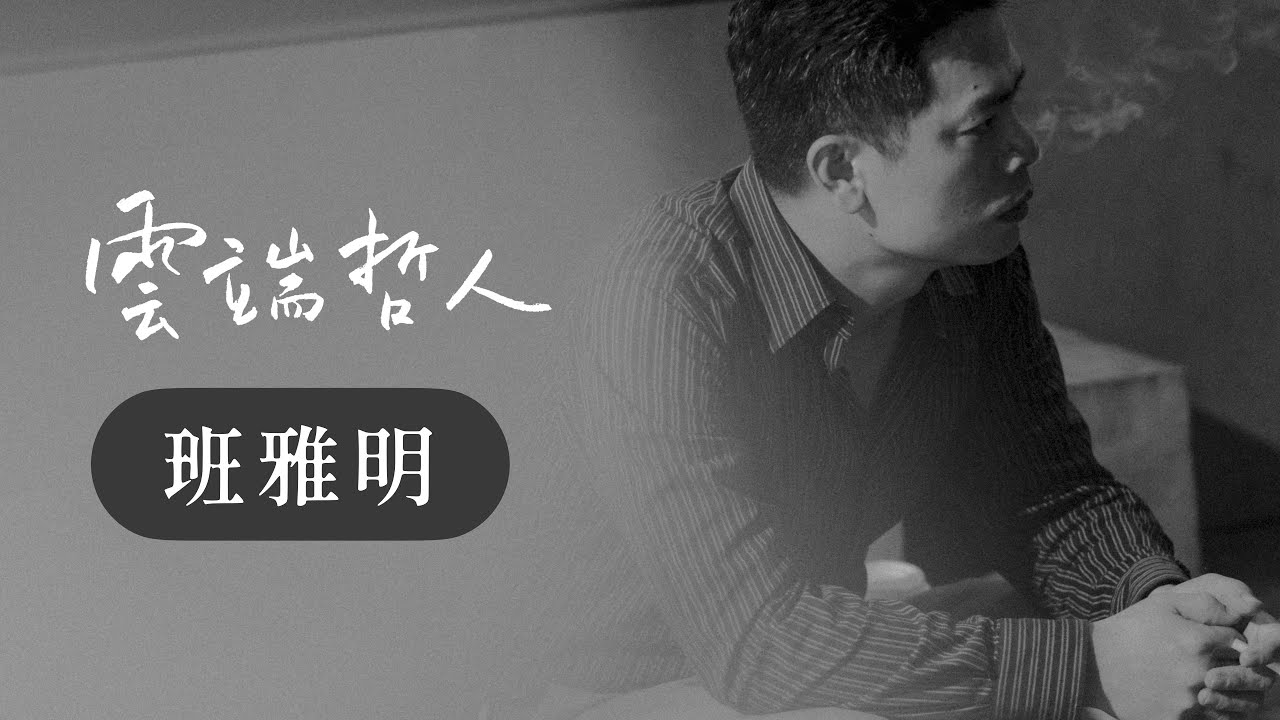 班雅明，迎向靈光消逝的時代｜雲端哲人 X 紀金慶  - 攝影與哲學線上講座(試看)