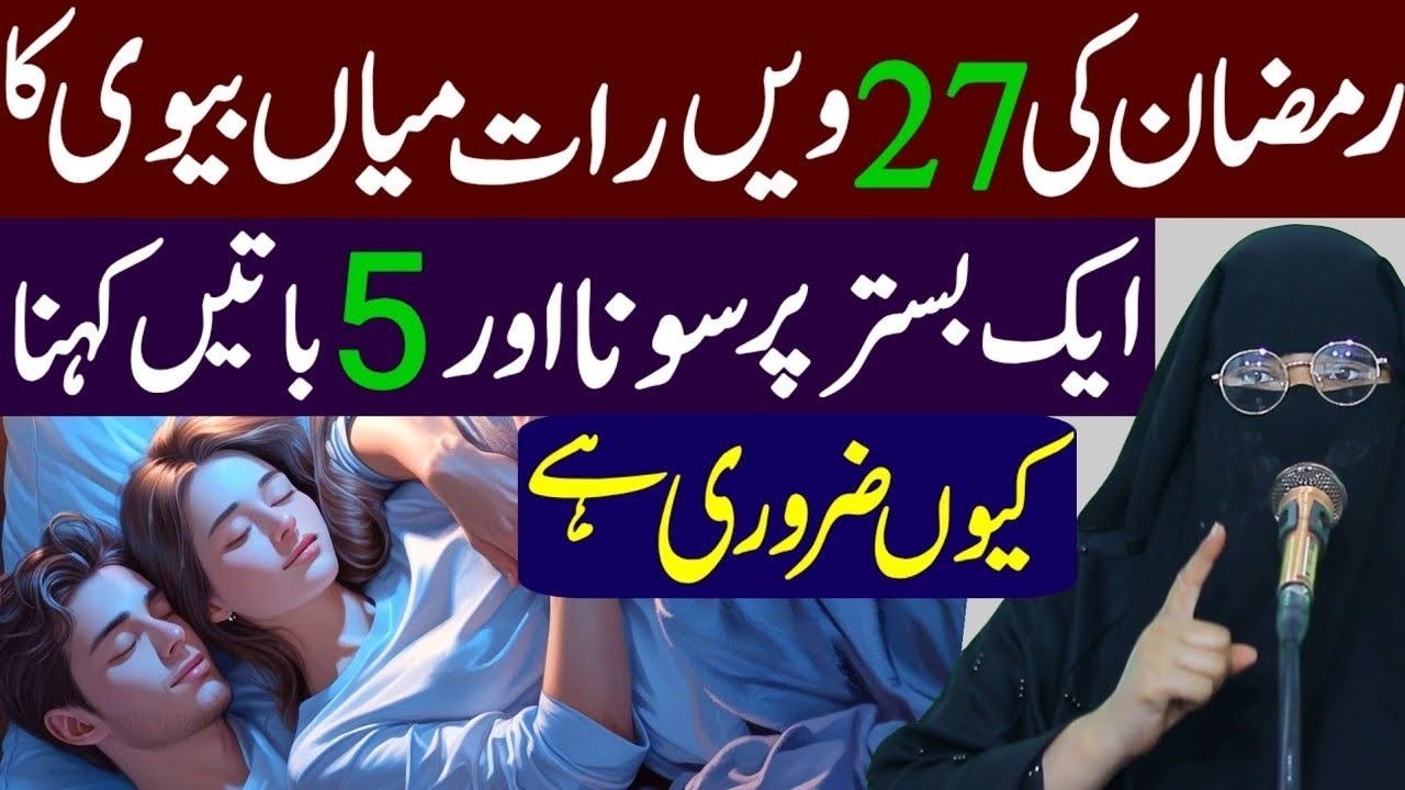 Shohar Ko Hambistari Se Inkar Karne Wali Aurton Ka Anjaam _ Alima Jannat Exclusive _ Ramzan Special