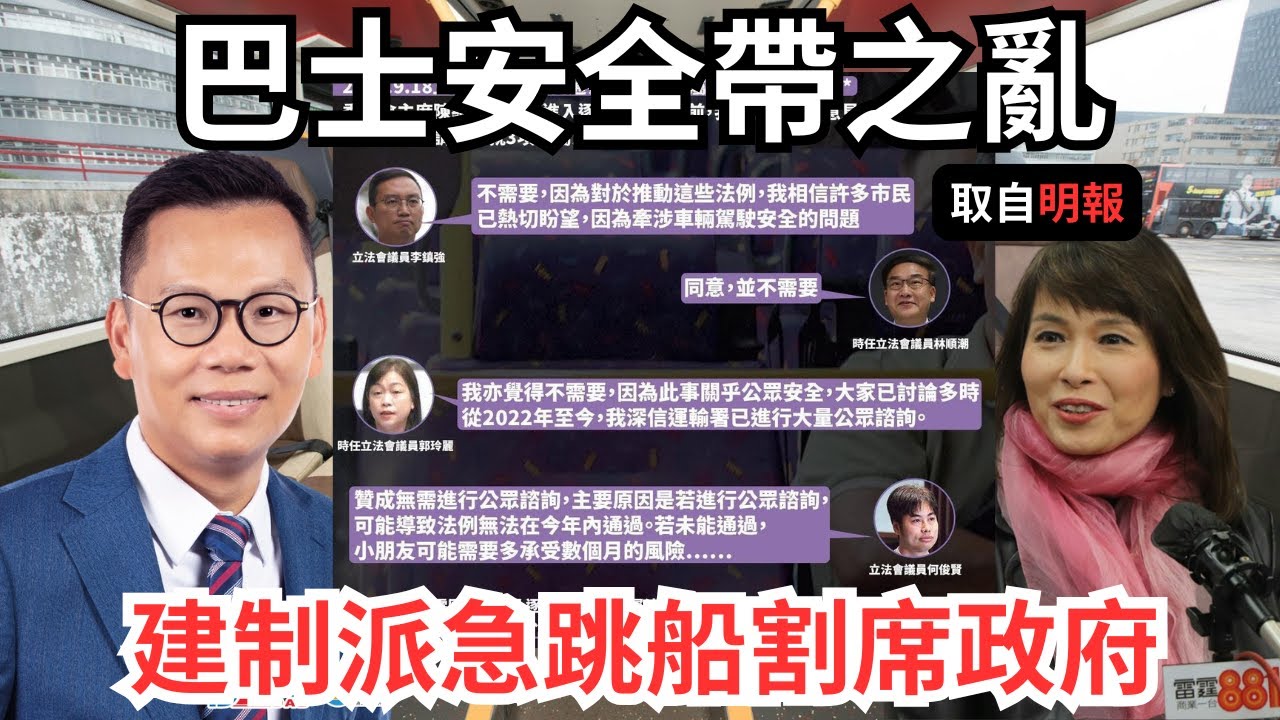 政府、建制派共製反智「巴士安全帶」，民建聯陳恒鑌現歸究政府亂闖關