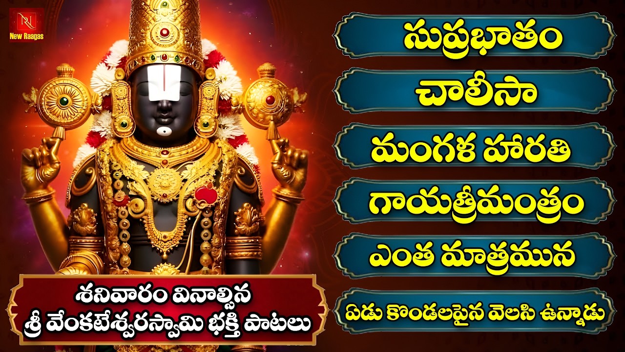 Sri Venkateshwara Swamy Devotionals Jukebox  | Tirumala Balaji Govinda Namalu