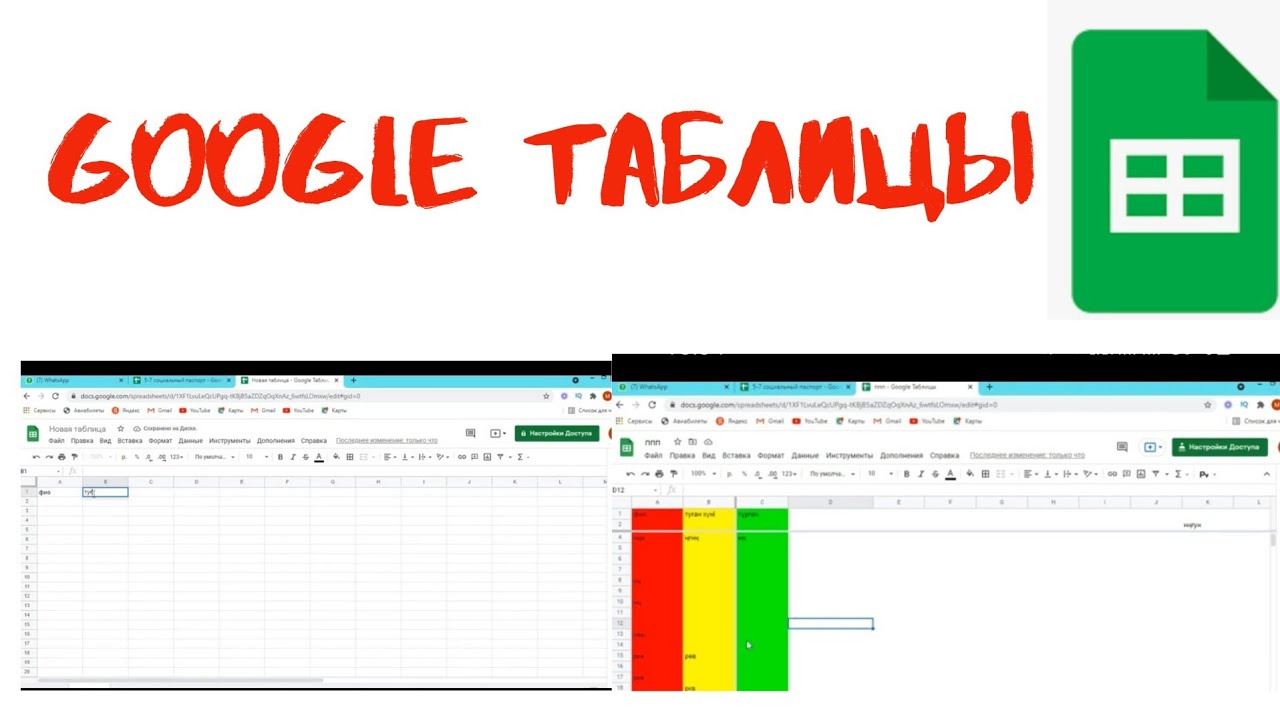 Гугл таблица. Google таблицы. Гугл. Таблица қалай құрайды.