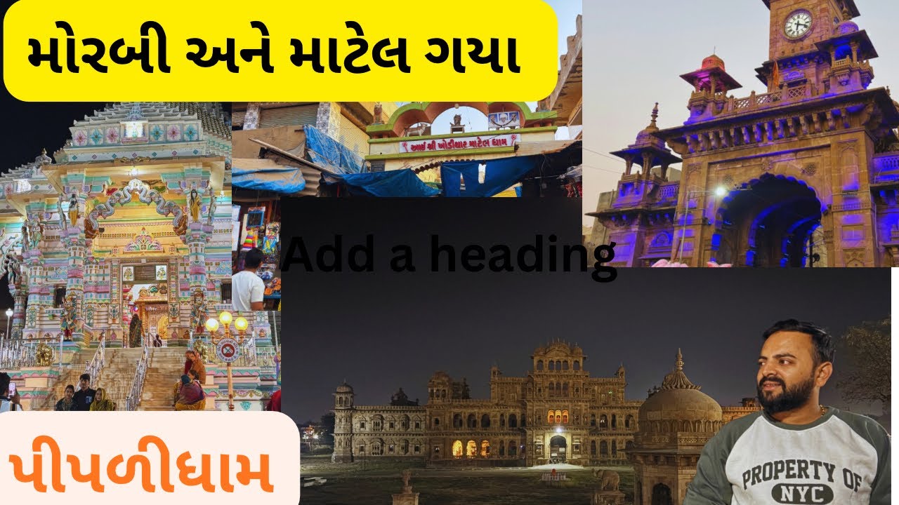 મોરબી અને માટેલ ખોડિયાર માતાજીના મંદિર ગયા | piplidham ramdevpir Mandir | #vlog #2025 #travel #food 