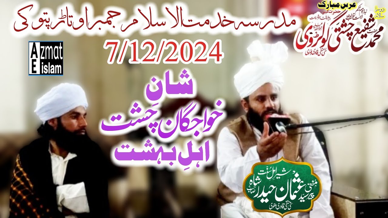 Uras Mubarak Murshad Pak Syed Usman Haider shah Chishti Bayan شان خواجگان چشت اہلِ بہشت