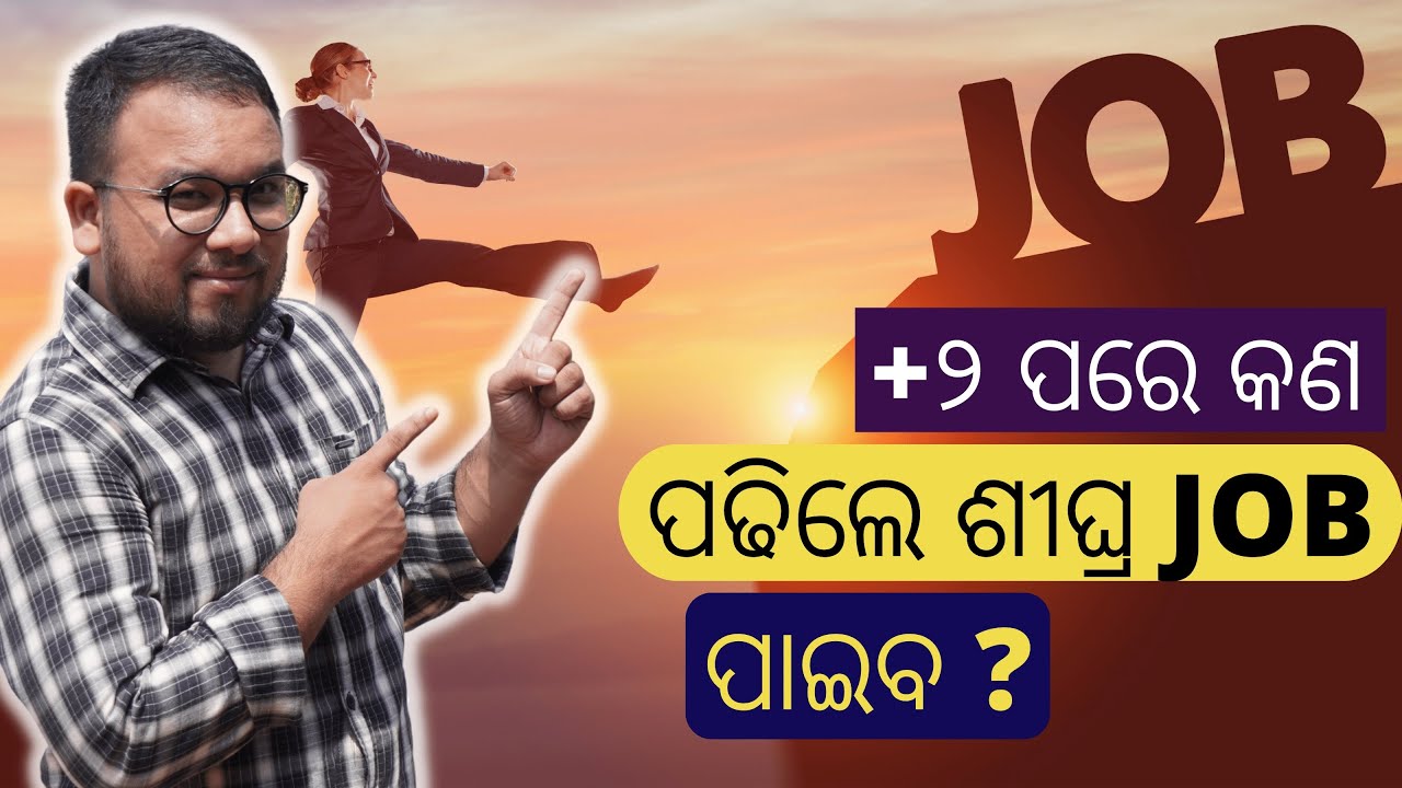 🔴Best Degree Courses After +2 For Quick JOB | +୨ ପରେ କଣ ପଢିଲେ ଭଲ ?