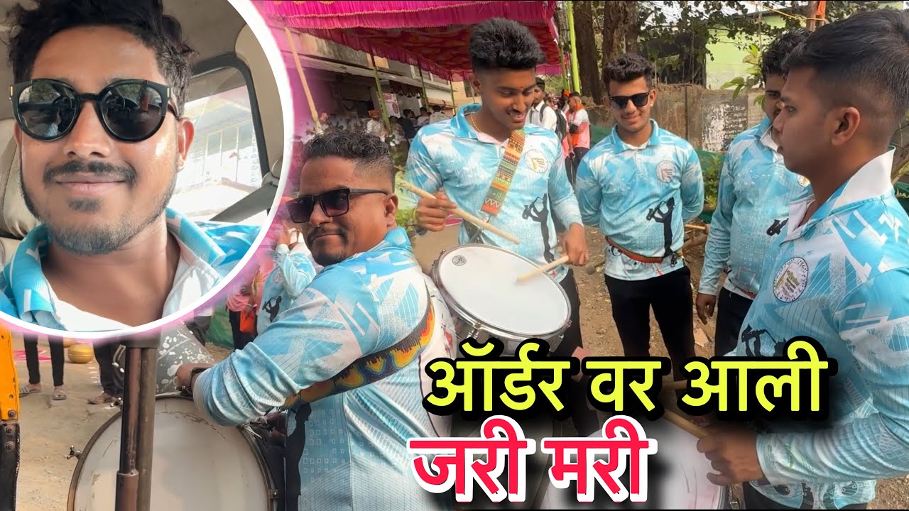 245th Vlog😻थापढोळ वाजवायला आली जरी मरी 😂Thapdhol King