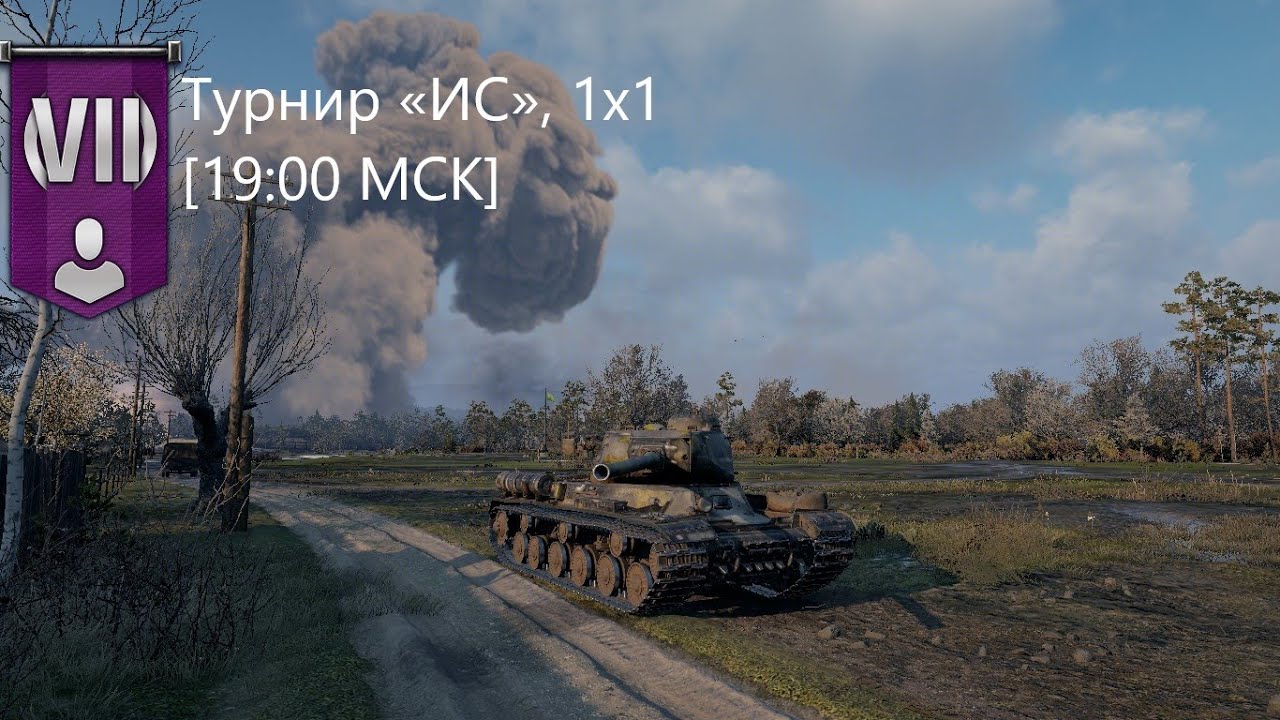 Турнир &laquo;ИС&raquo;, 1х1 [19:00 МСК],Рак В ТУРНИРЕ