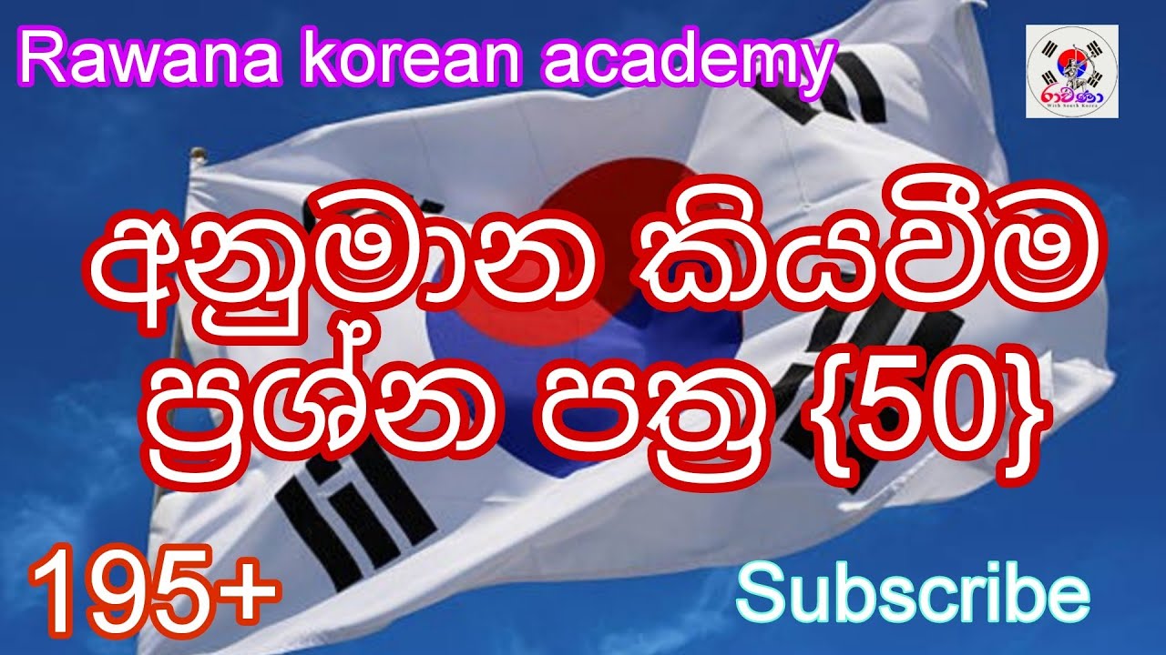 🛑කොරියන් රාවණා (50) උනන්දුවෙන් වැඩ කලොත් ඔයා දිනුම් පුතේ♥✍🇰🇷📚🥰 