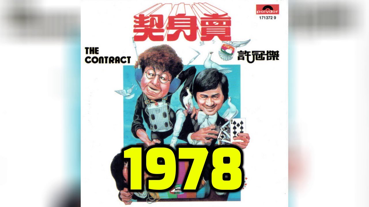 經典懷舊香港金曲 1978 ~ 許冠傑 鄭少秋 徐小鳳 鄧麗君 林子祥 羅文 甄妮 張德蘭 陳秋霞