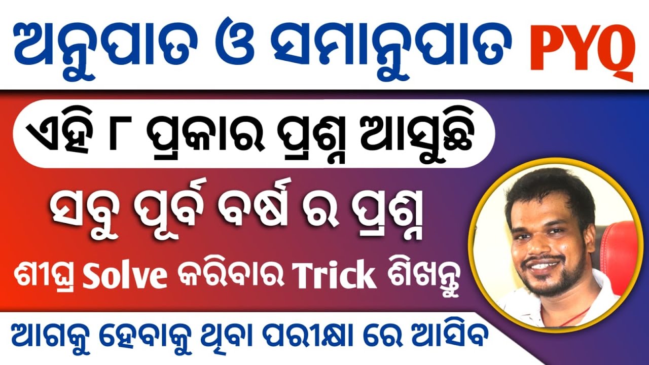 ସବୁ ପୂର୍ବ ବର୍ଷ ର ପ୍ରଶ୍ନ ଏହି ଗୋଟେ Video ରେ  | OSSSC RI ARI AMIN, Forest Guard, Odisha Police, ASI