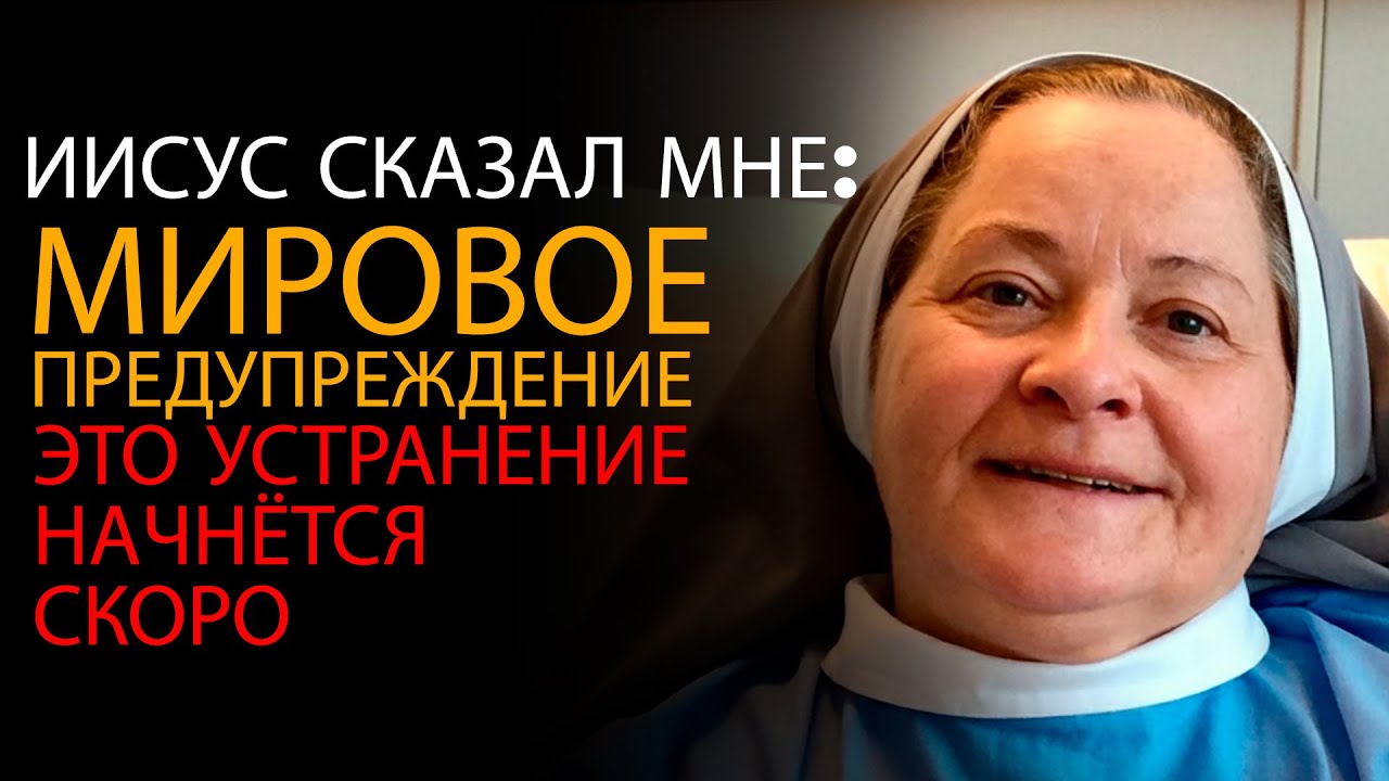 Монахиня умерла, и Иисус открыл, кто будет устранён первым — ОПС