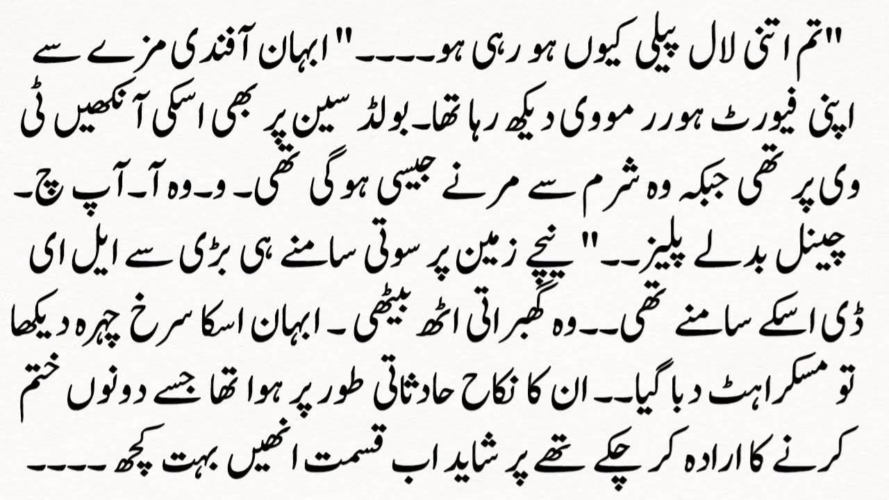 Urdu Novel “وہ رات محبت کی تھی”Wo Raat Muhabbat Ki Thi | Story | Hindi Urdu Bedtime Story