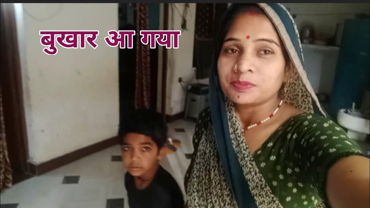त्रियांक को आ गया बुखार | जाना पड़ा डॉक्टर के पास #village 