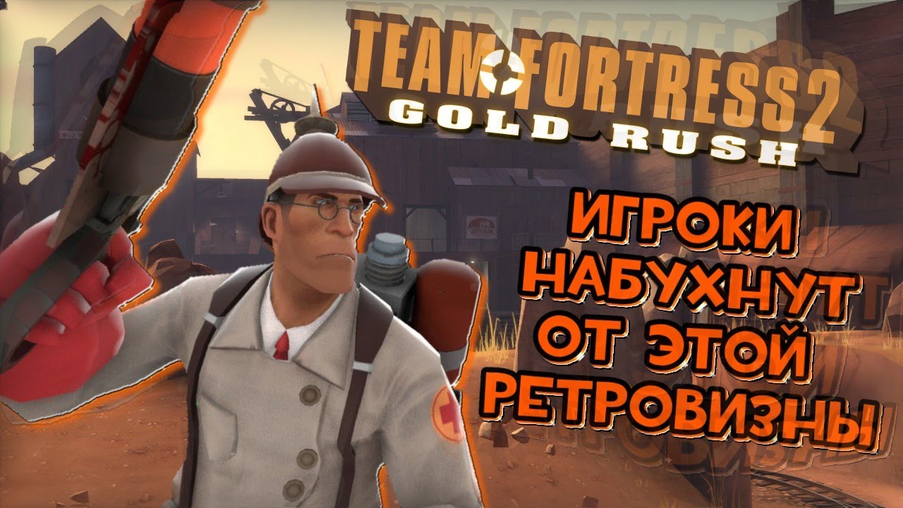 tf2 gr/ Обзор TF2 GOLD RUSH самый КЛАССИЧеский мод + гайд на открытие всего оружия в игре