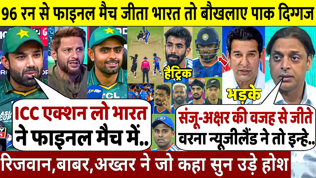 India T20 World Cup 2026 चैंपियन! पाक दिग्गजों का बौखलाहट बयान: Shoaib-Shahid-Wasim-Rizwan