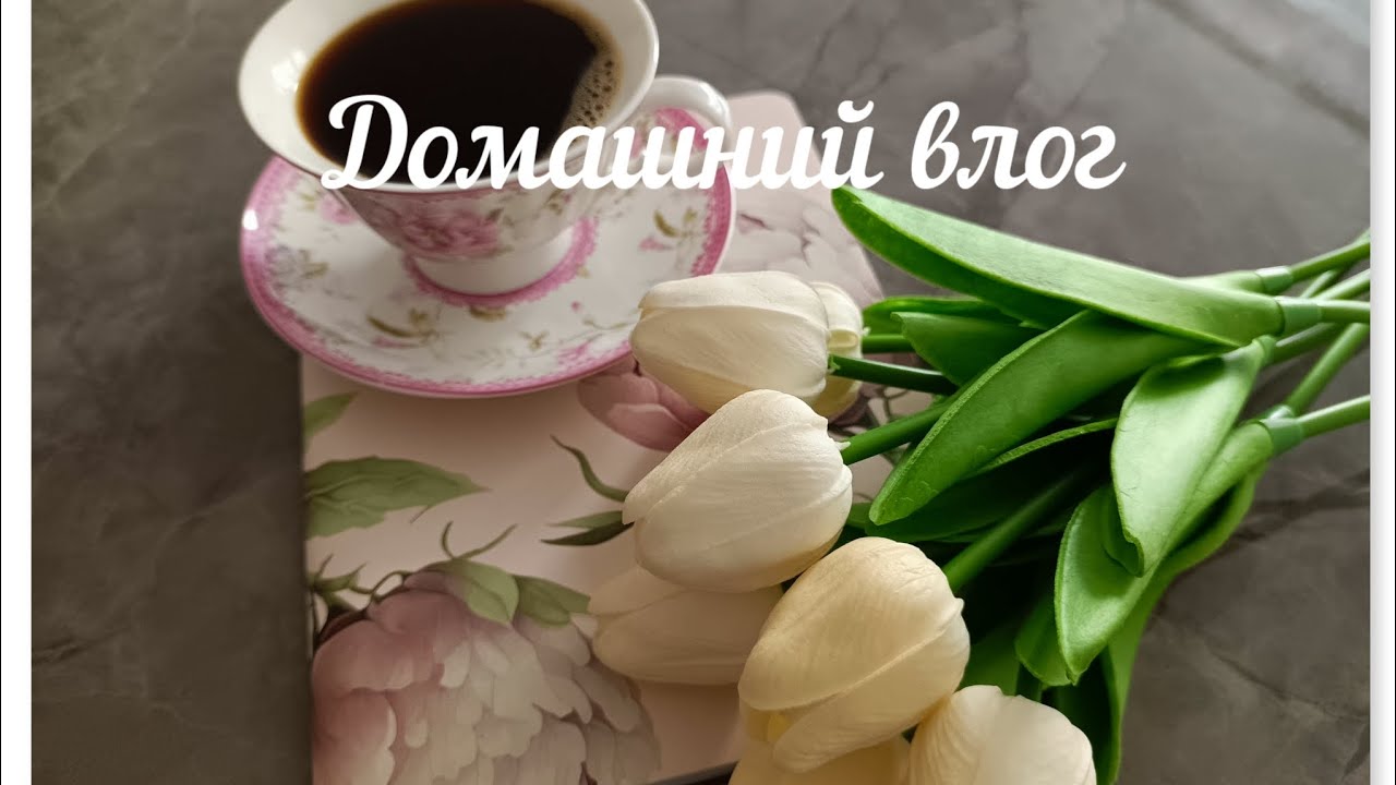 Домашний влог. Убираю елку, готовлю вкусный обед: чечевичный суп и люля-кебаб