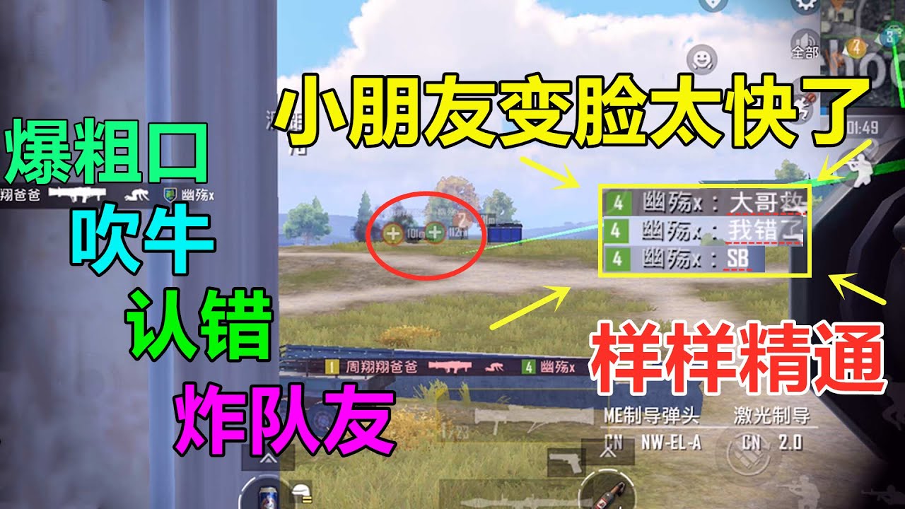 小朋友变脸就是快，炸队友，认错，吹牛快速转换，我都不知道发生了什么