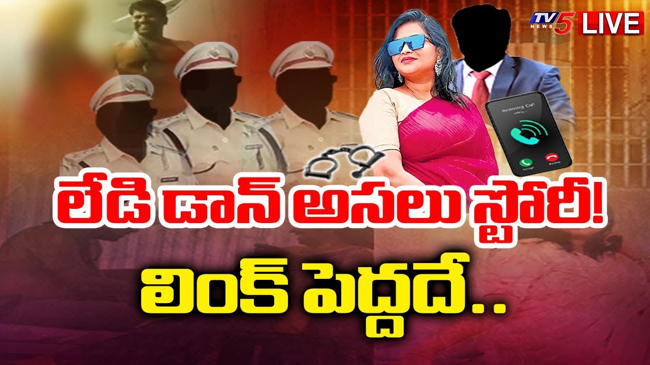 Breaking : లేడి డాన్ అసలు స్టోరీ! | Lady Don Aruna Real Story | YSRCP | Rowdy Sheeter Srikanth | TV5