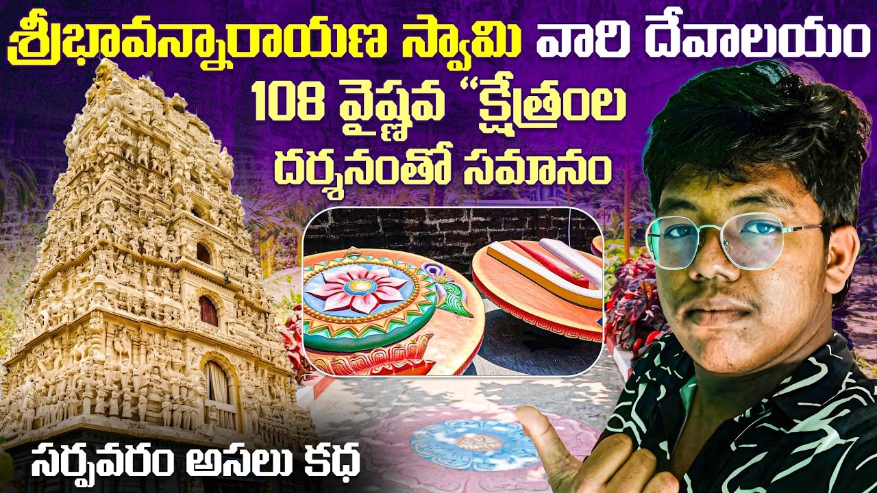 &ldquo;Exploring Sarpavaram Bhavanarayana Swamy Temple | Hidden Gem of Andhra Pradesh&rdquo;