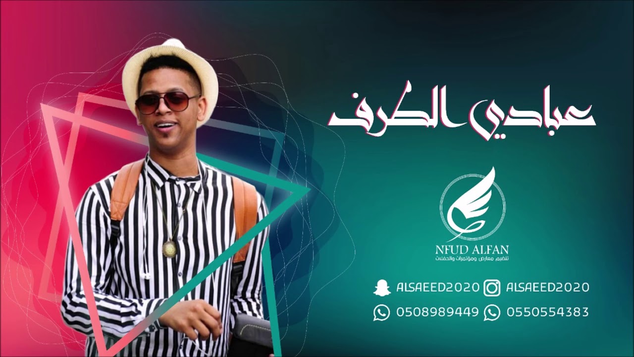 عبادي الطرف  _لومي على اخويا  2019 فرقة ماكنتوش (المهندس فيصل الجاسم)