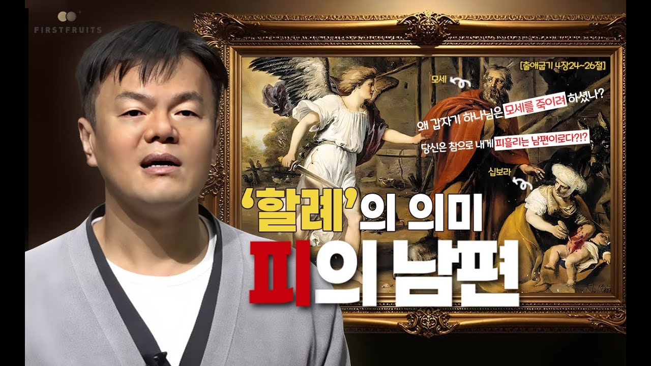 [용어의 정의_할례](박진영)