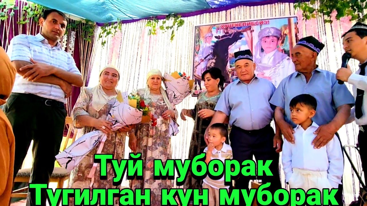 ТУЙДА ТУГИЛГАН КУН ЯККАБОГ ПОСЁЛКА.